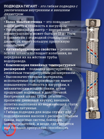 Подводка (вода) WМ ГИГАНТ Wm-6371-100 г/г 1/2" 1,0м Eco (VK-20.5*80cm FF1/2)